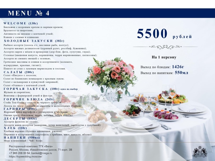 Банкетное меню на 1 персону