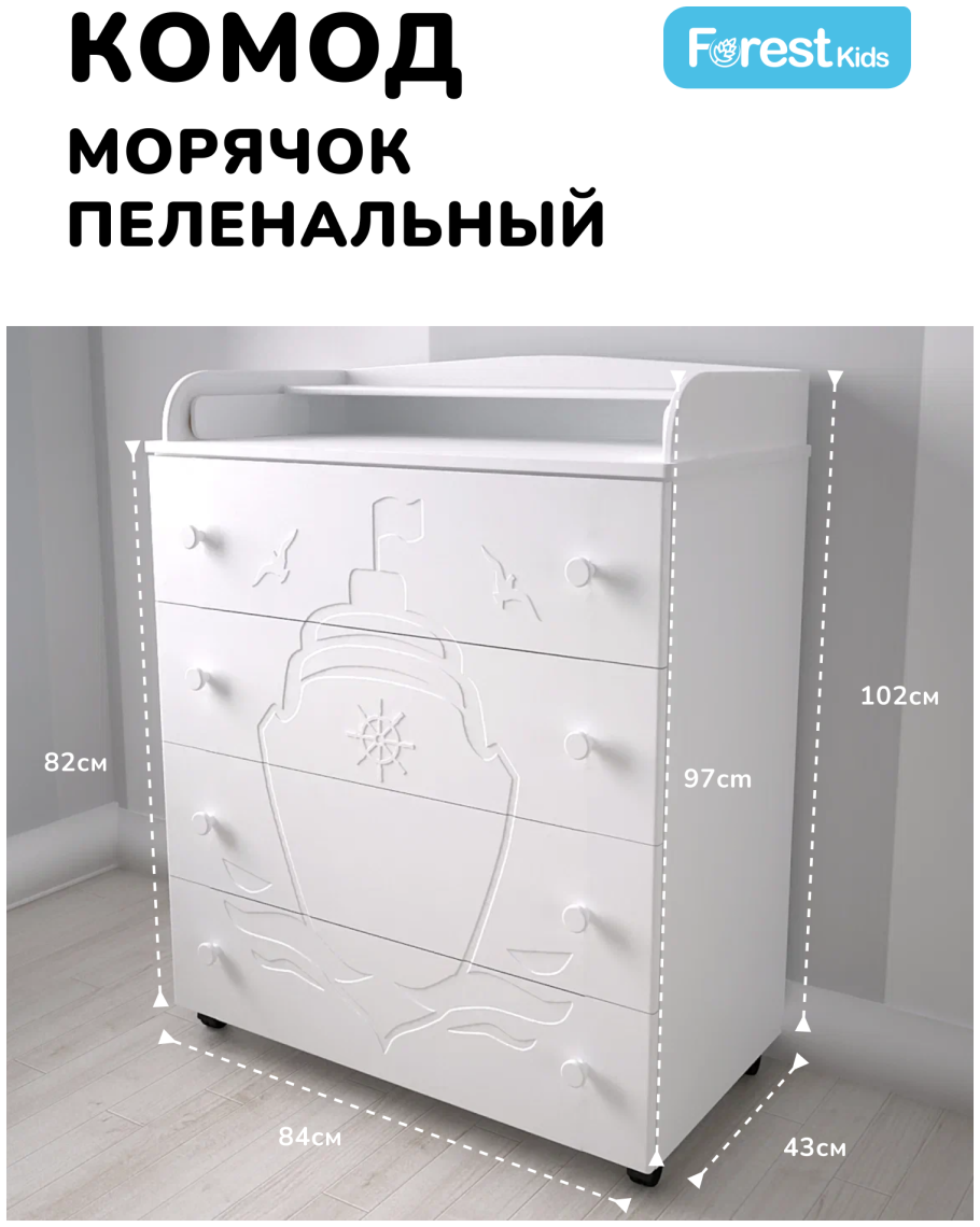Комод пеленальный Malika Lord 4 ящика