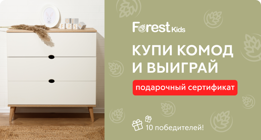Пеленальный комод Forest Mini