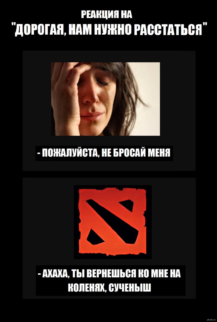 Бросил доту