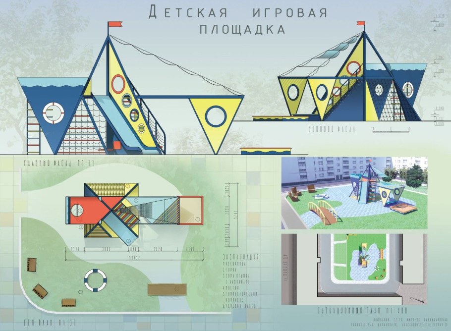 Архитектурные проекты детских площадок