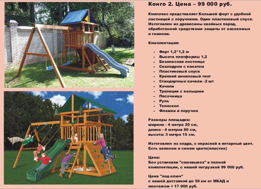 Детский игровой комплекс Размеры