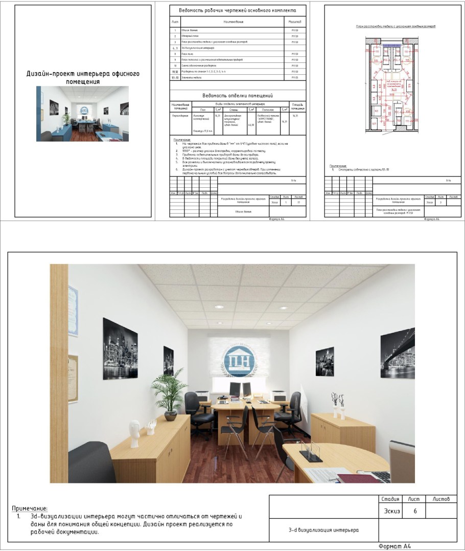Разработка дизайн проекта офиса
