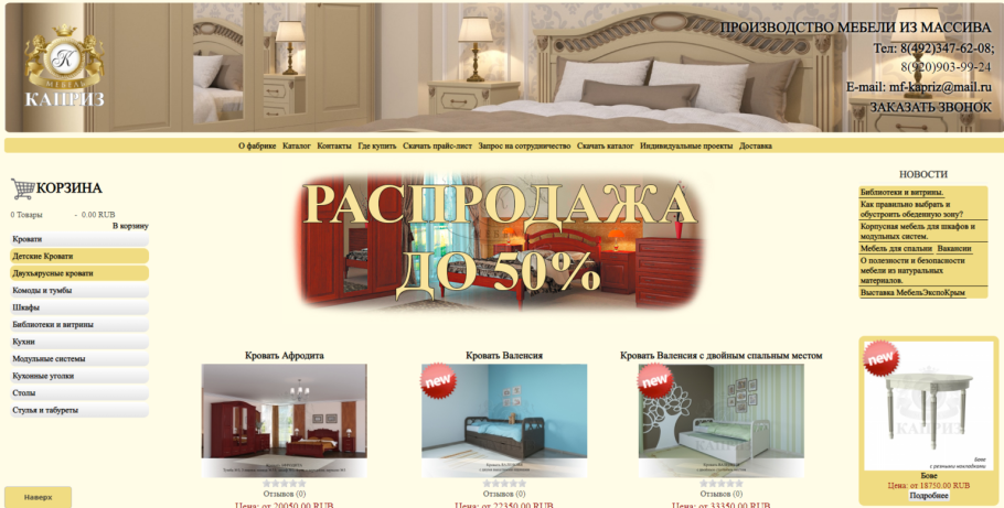 Мебельная фабрика в названии которой есть женское имя