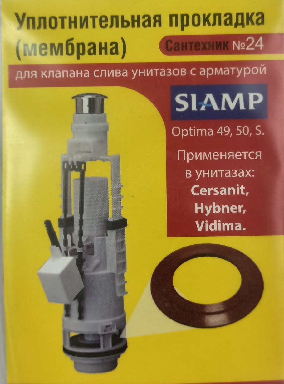 Мембрана силиконовая запорная для арматуры Siamp №24