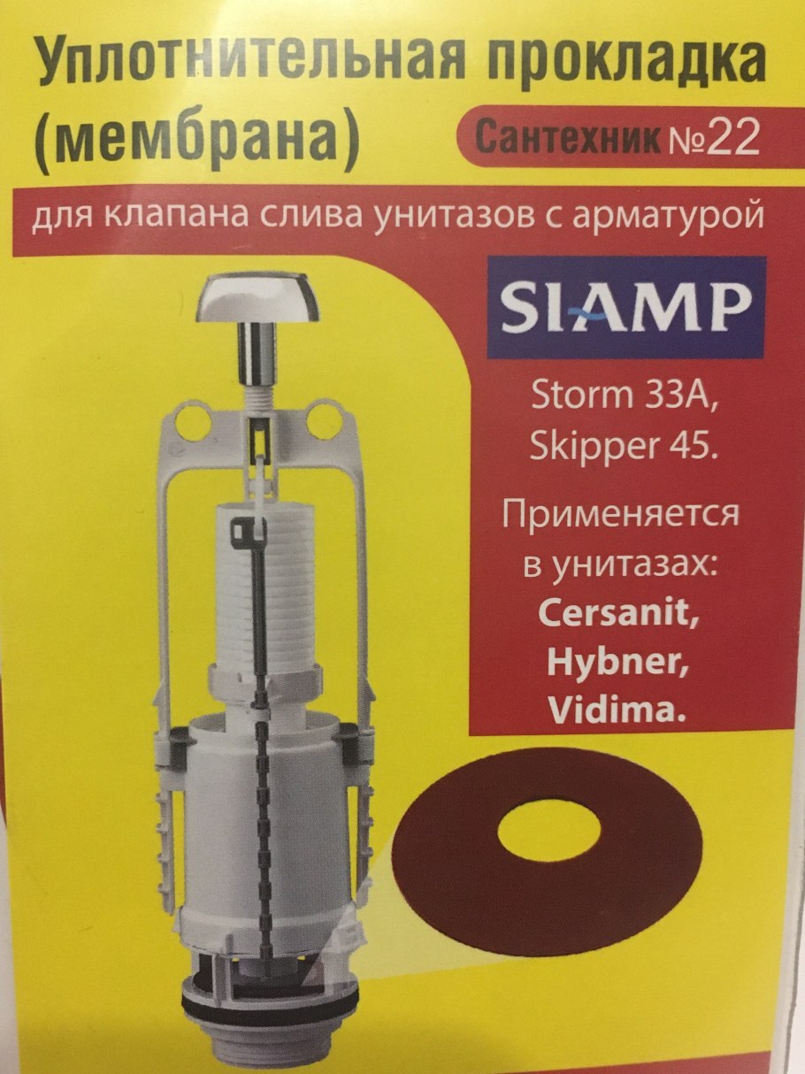 Сантехник №22 силиконовая мембрана арматуры Siamp