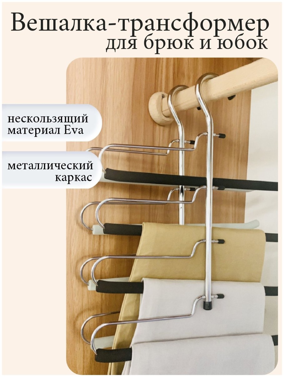 Вешалка-трансформер на 5 плечиков