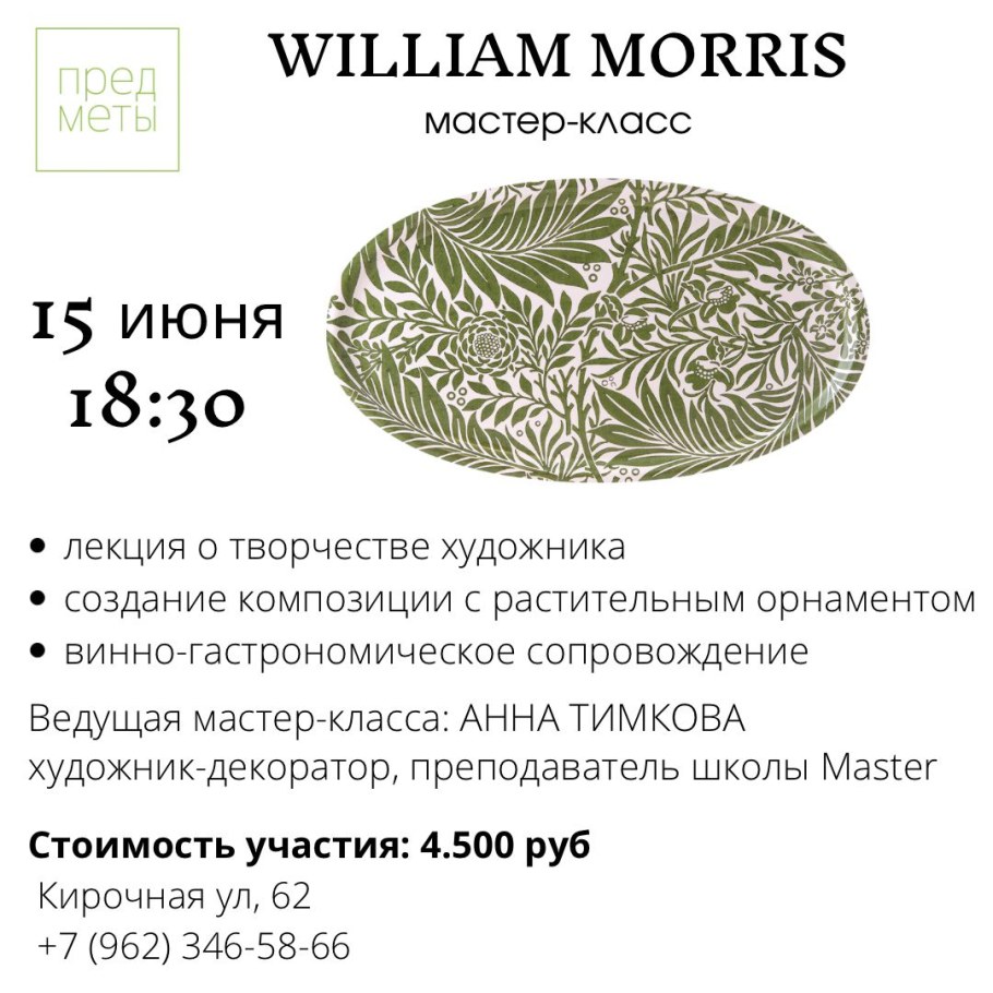 Уильям Моррис текстиль