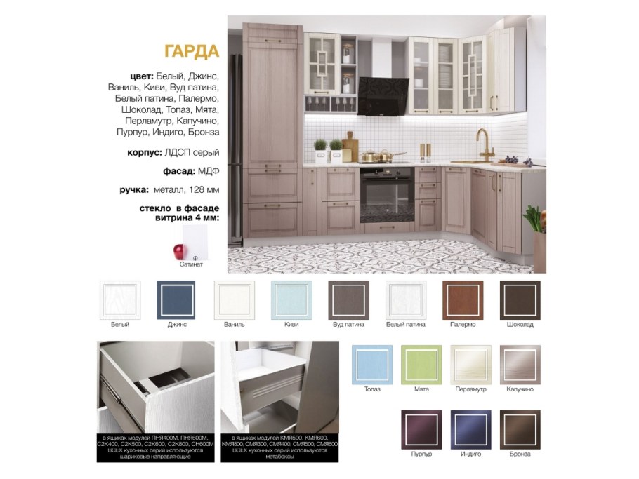 Кухня Гарда перламутр