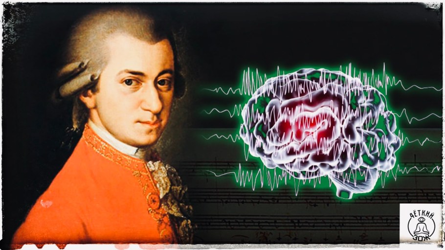 Музыкотерапия Моцарт