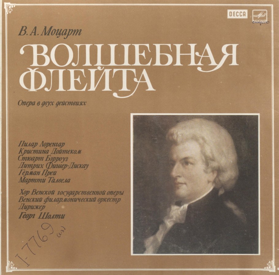 Волшебная флейта Моцарт