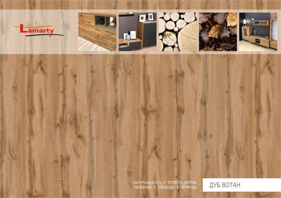 Дуб Вотан ЛДСП Ламарти