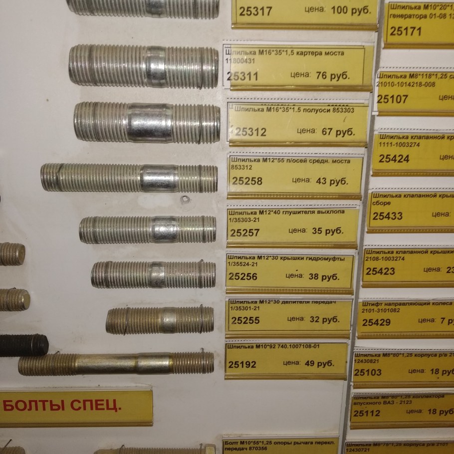 Шпилька 12х55 п/оси 4310 длинн.