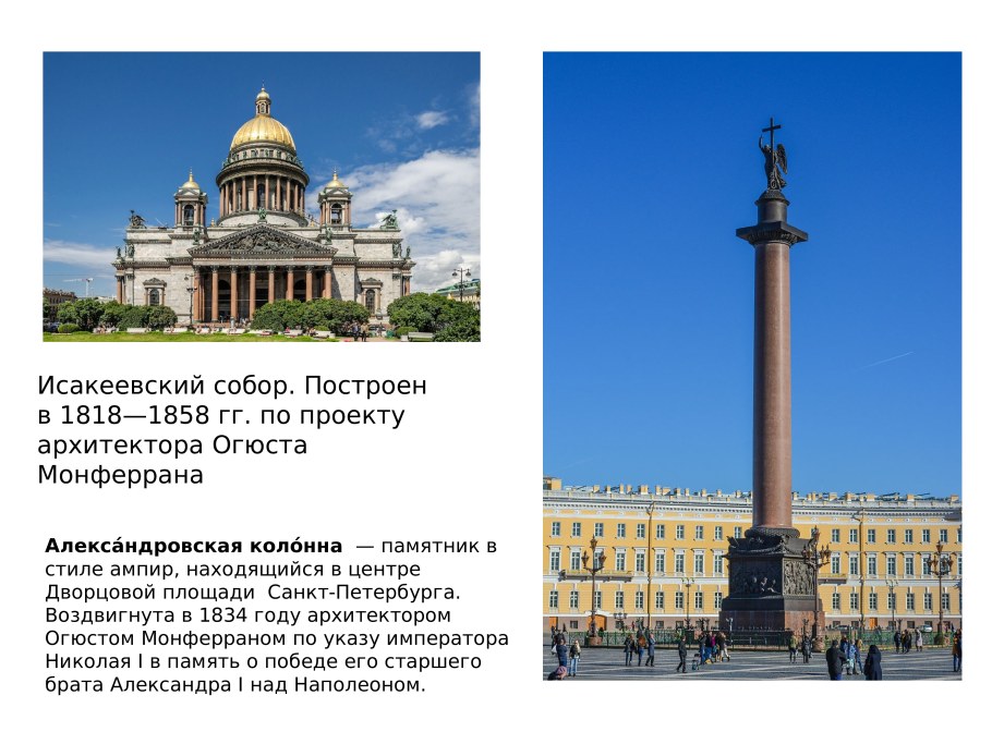 Александрийская колонна в Петербурге