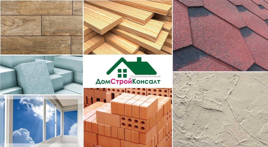 Материалы для строительства дома