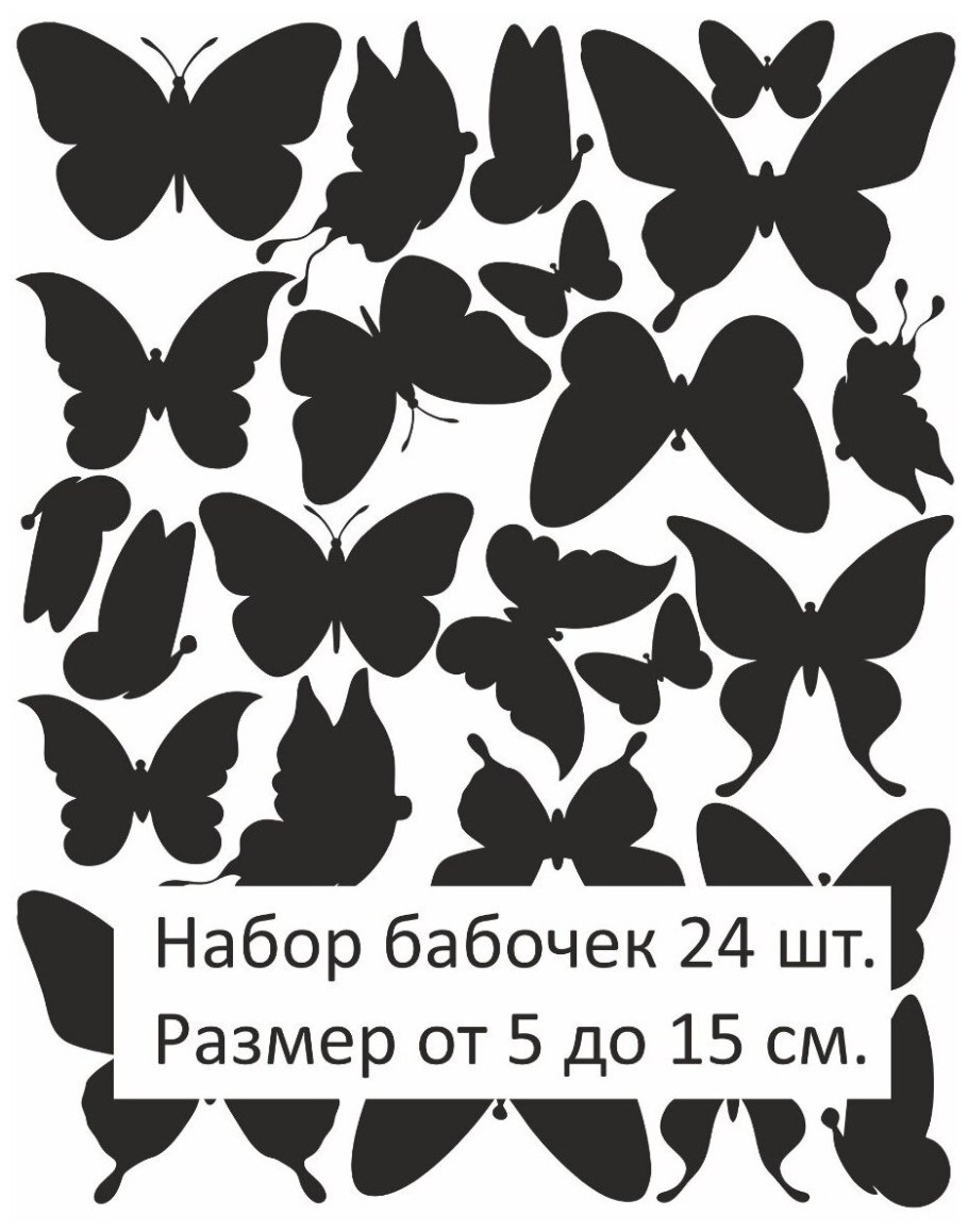 Силуэт летающих бабочек