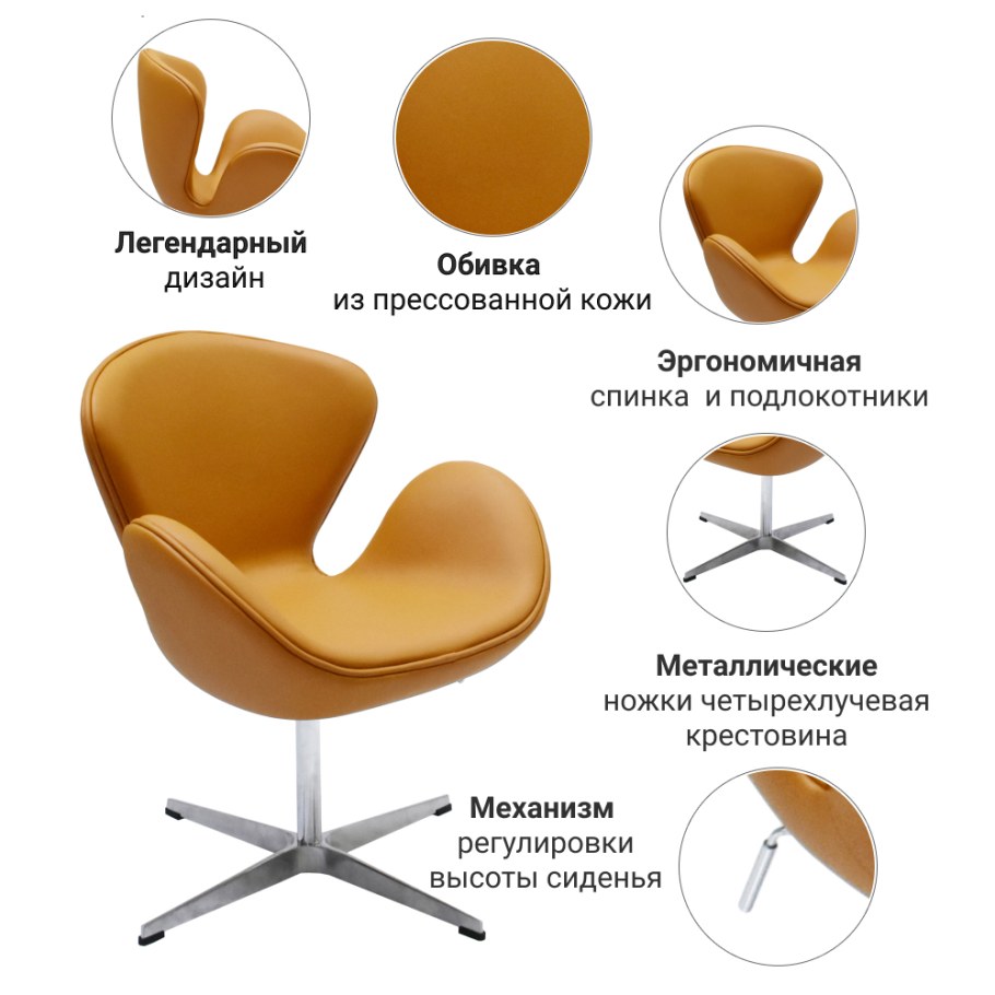 Кресло Swan Chair оранжевый Bradex Home fr 0660