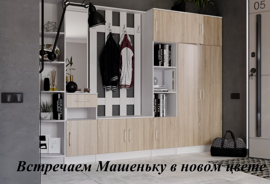 Прихожая Машенька дуб сонома