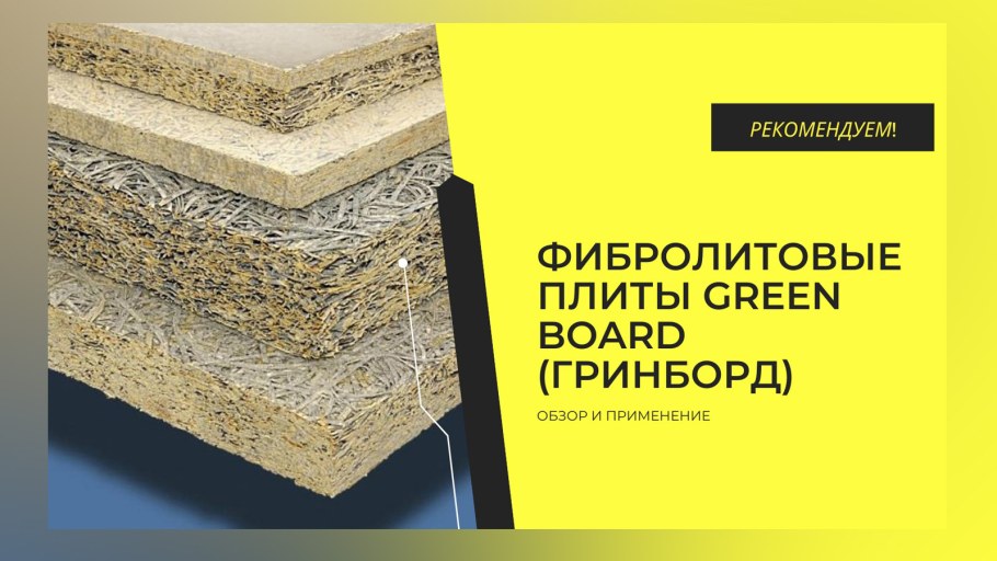 Плита фибролитовая 2400*600*15мм