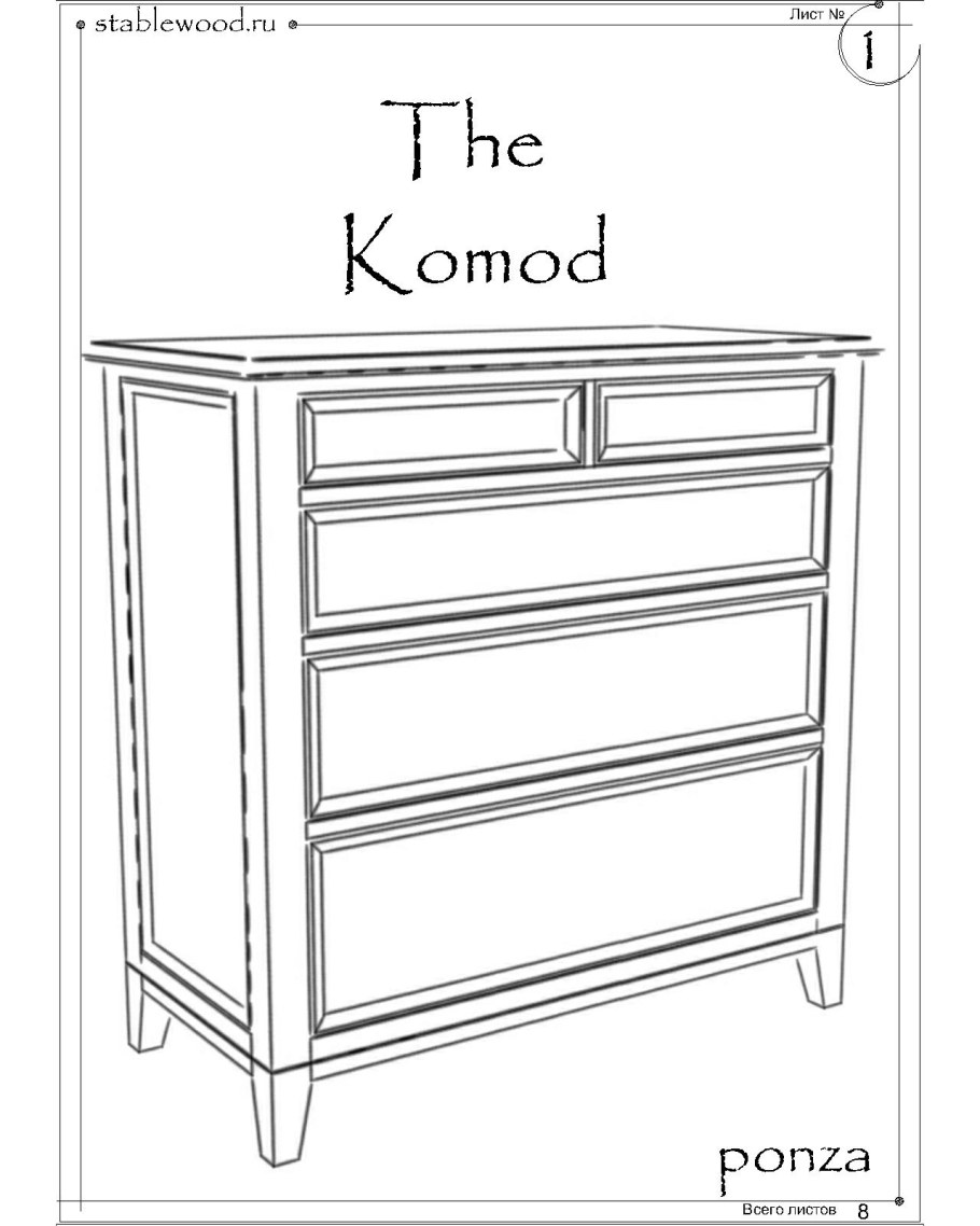 Сделать комод своими руками чертежи