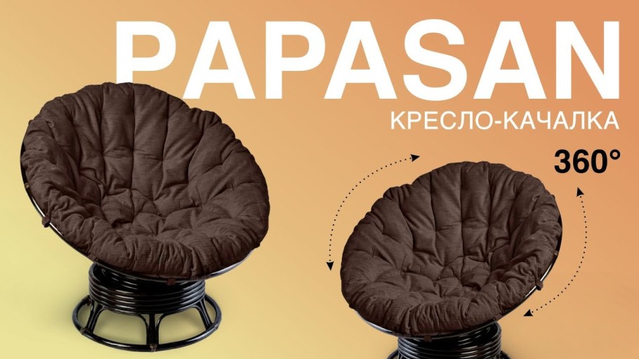 Кресло-качалка Swivel Rocker с подушкой