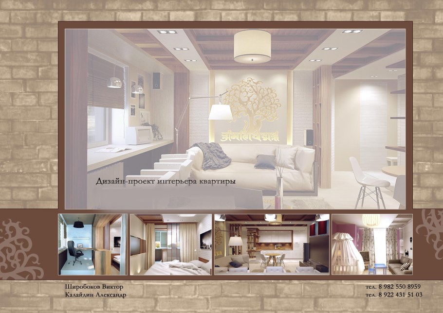 Оформление дизайн проекта квартиры