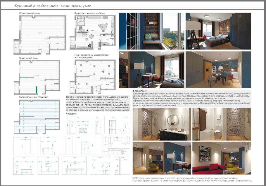 План проект квартиры