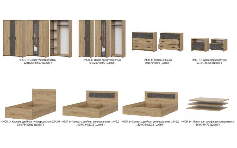 Модульная спальня МСП 1