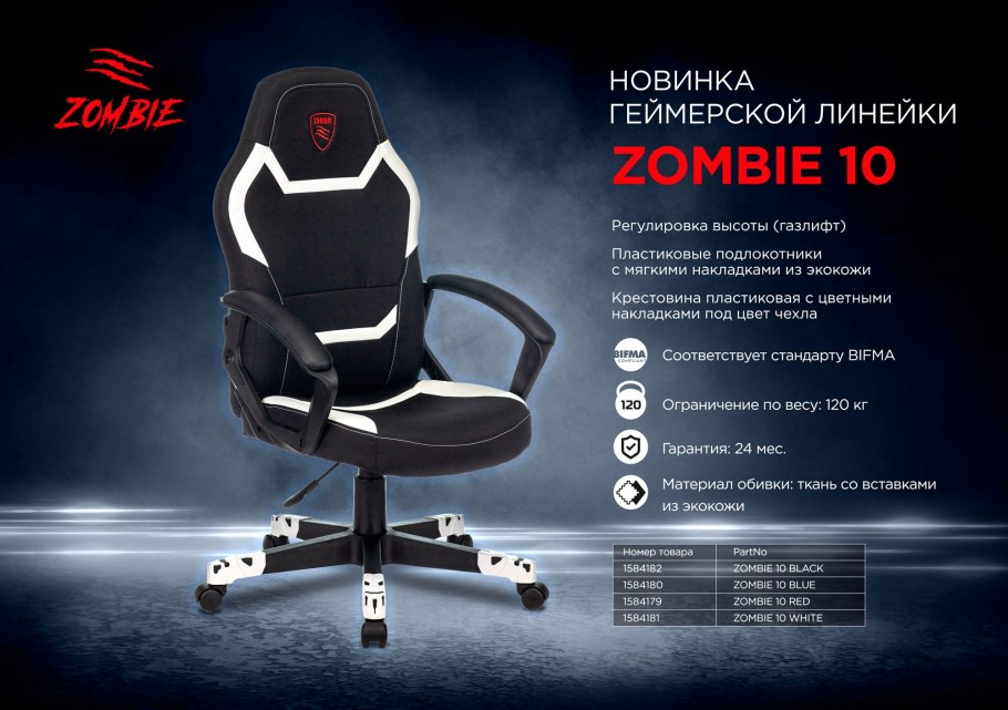 Компьютерное кресло Zombie 10