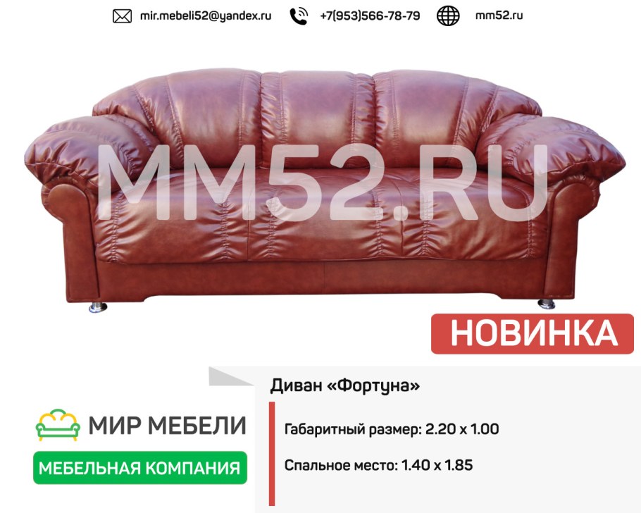 Диван Фортуна 1 размер