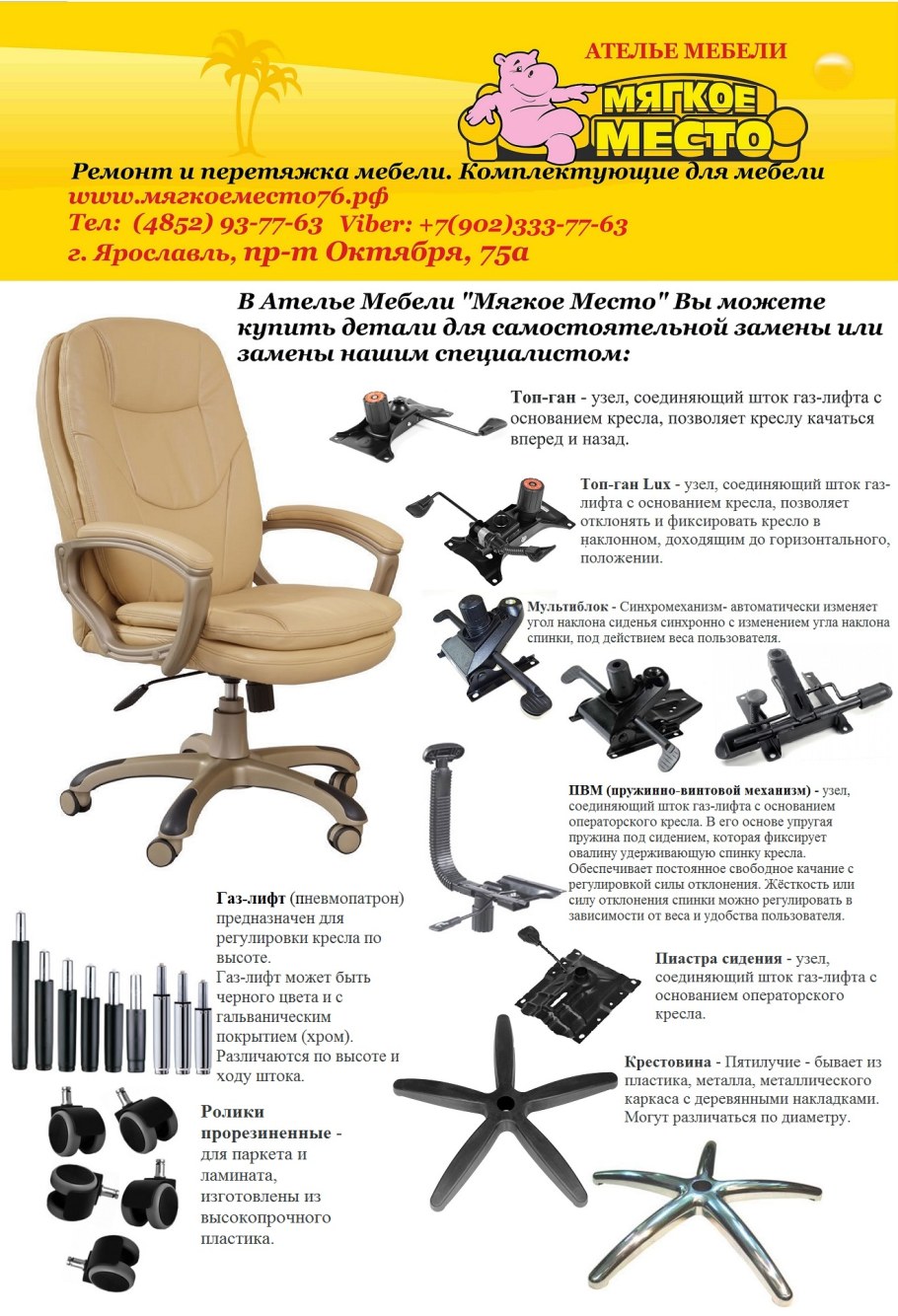 Ремонт офисного стула