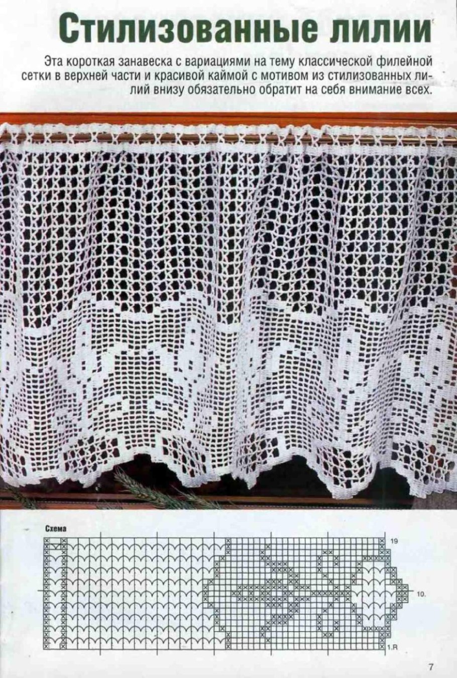 Занавески крючком схемы