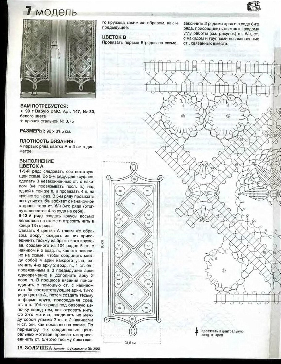 Занавеска филейной вязкой крючком схемы с описанием