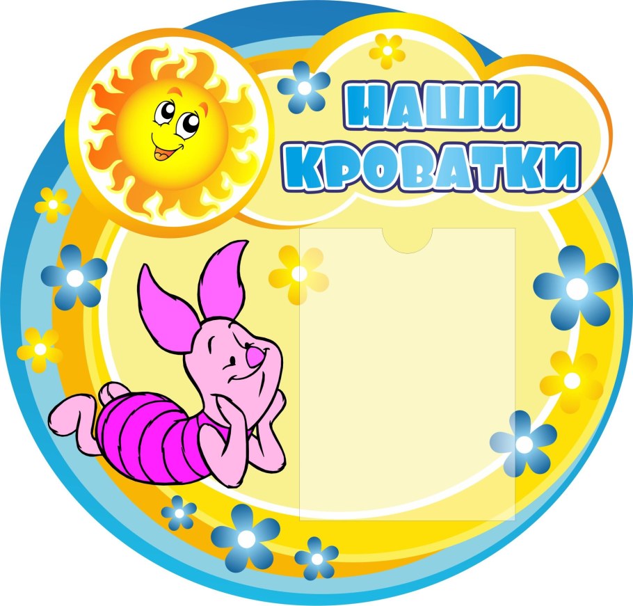 Группа солнышко в детском саду