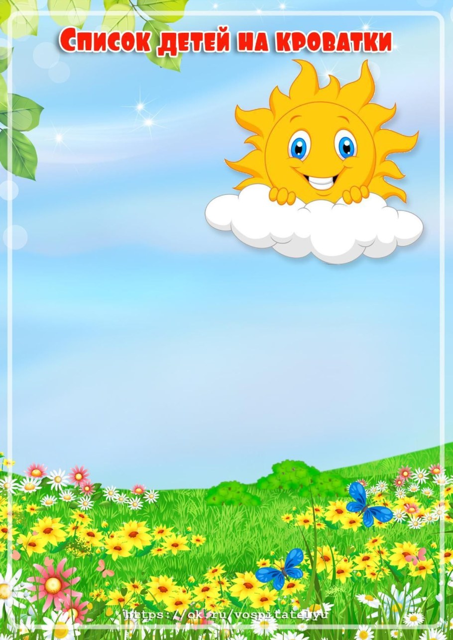 Список группы