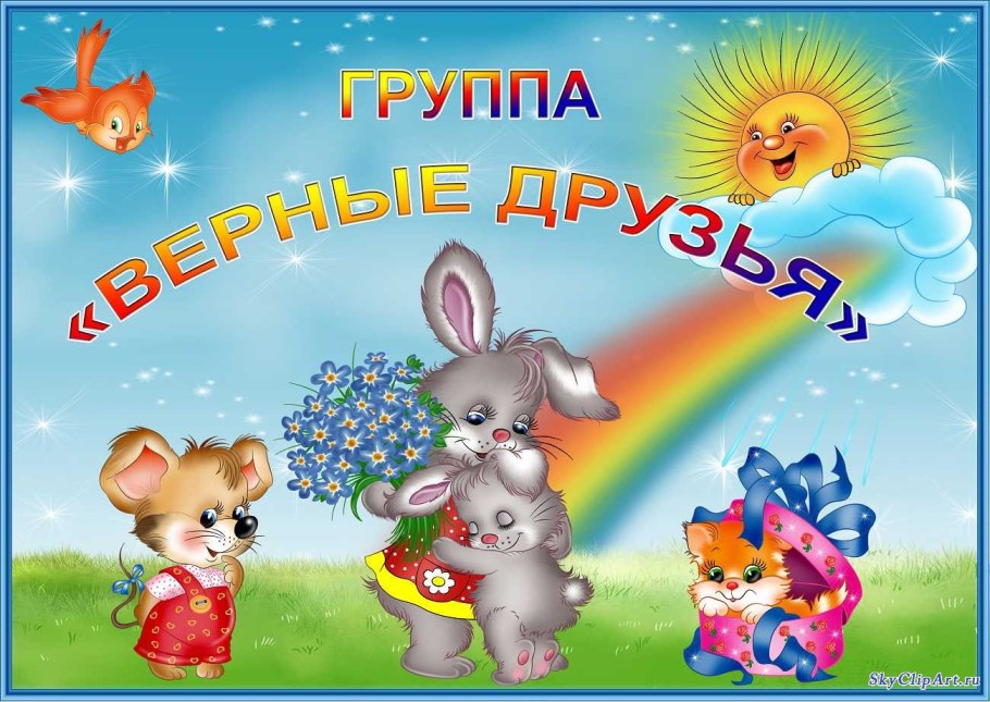 Группа детского сада