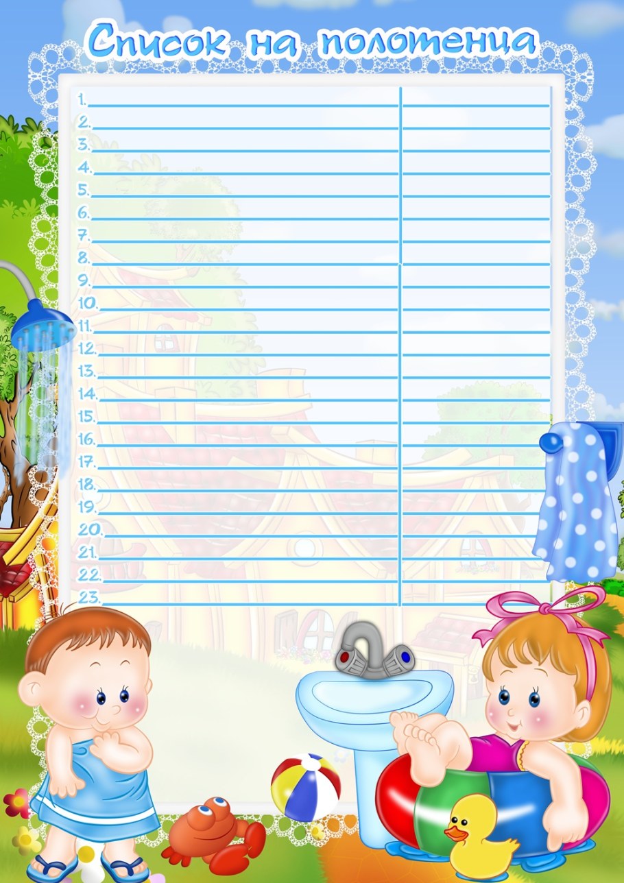 Наши полотенчики в детском саду шаблоны