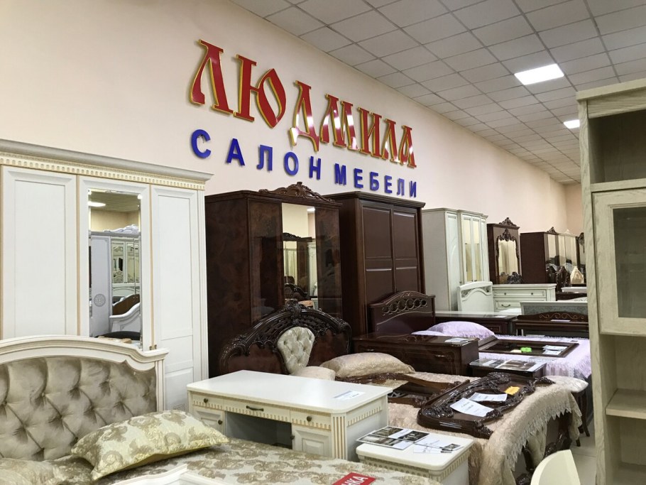 Мебель Людмила в Улан Удэ
