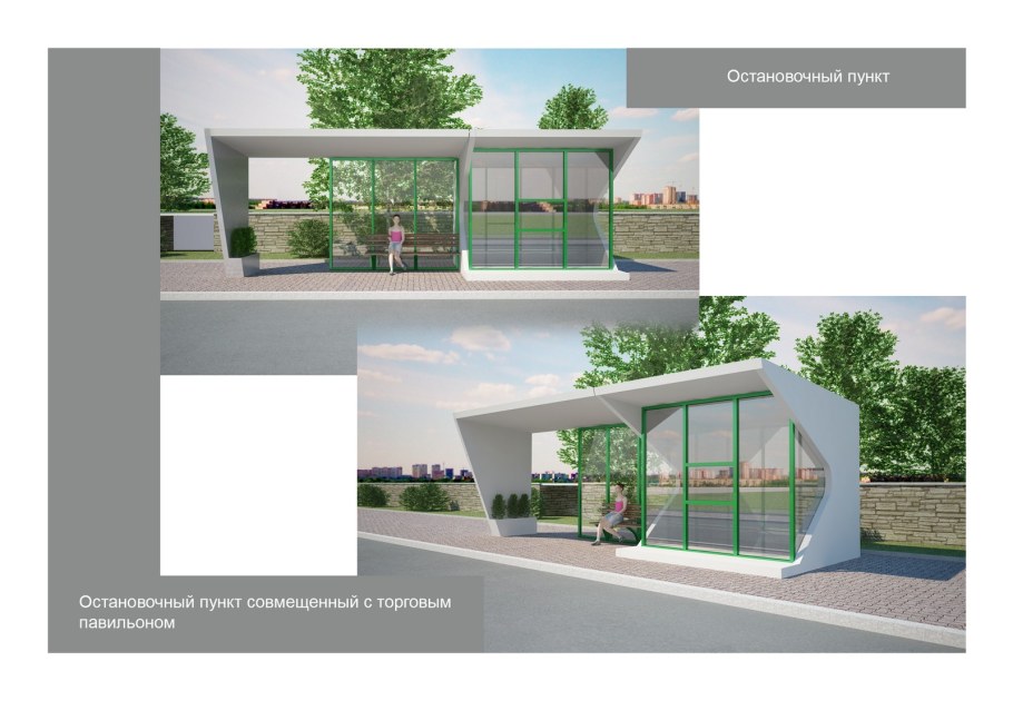 Автобусные остановки будущего