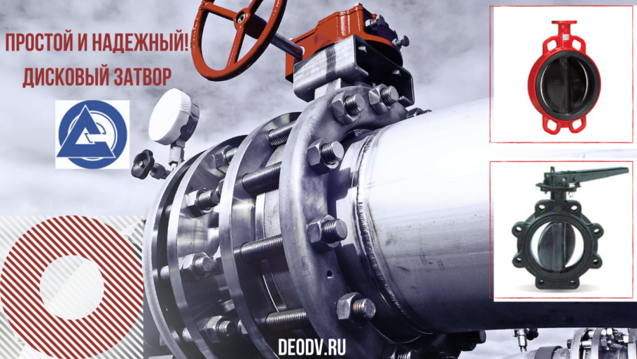 Трубопроводная арматура Данфосс