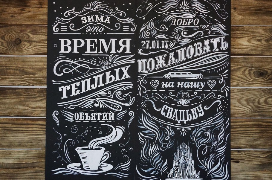 Леттеринг на грифельной доске