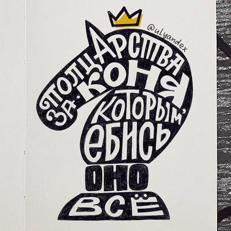 Мужской леттеринг