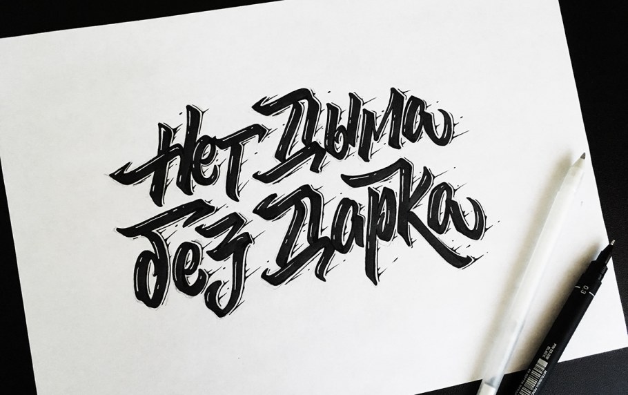 Леттеринг русский