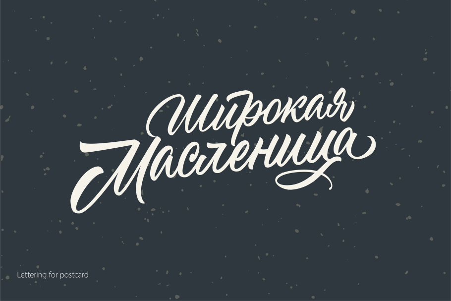 Лучший леттеринг