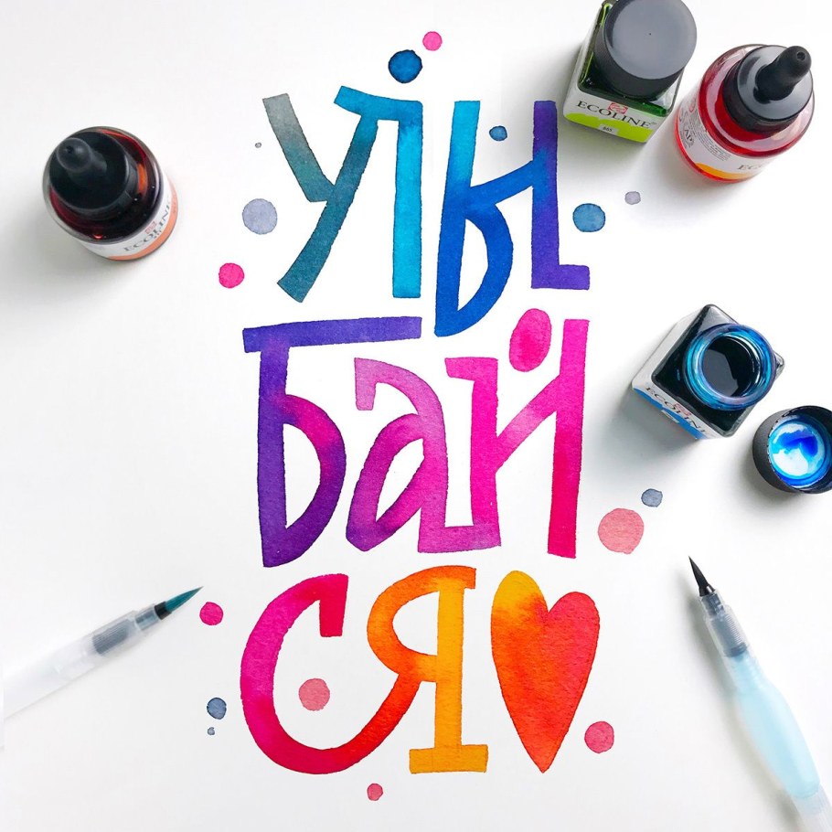 Леттеринг цветной