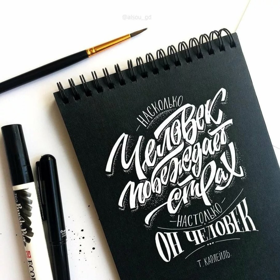 Мужской леттеринг