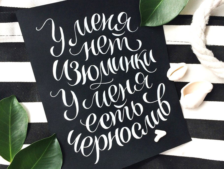 Леттеринг для детей