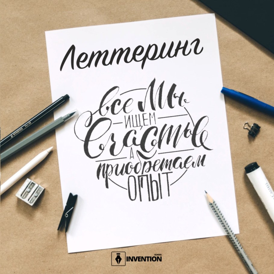 Леттеринг для начинающих