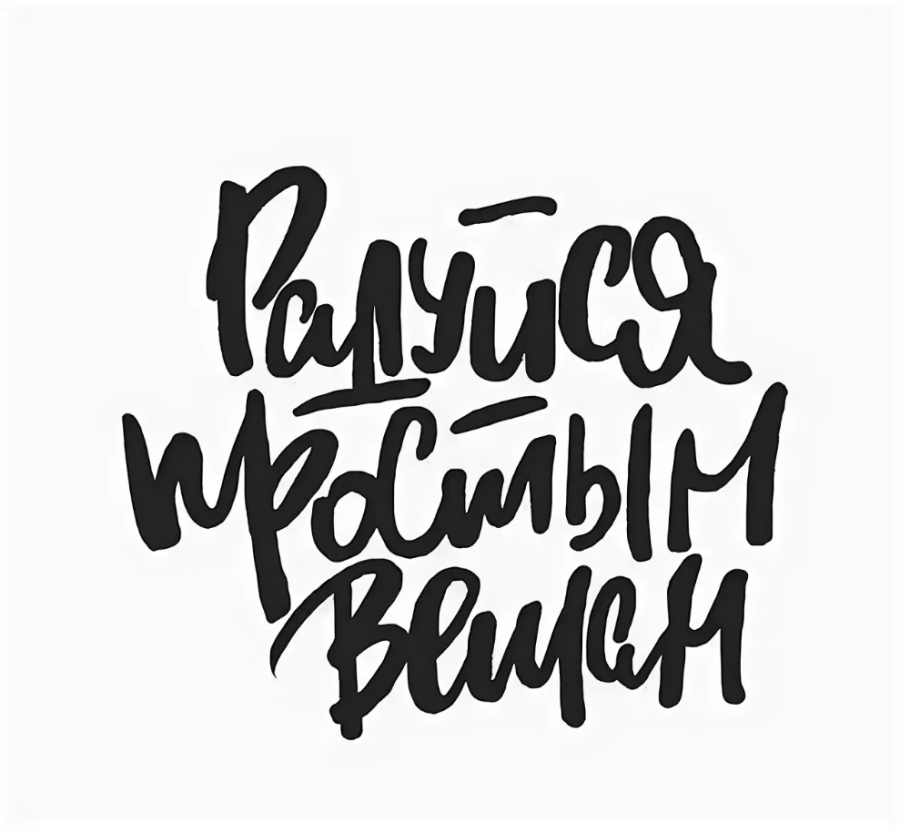 Мотивирующие фразы