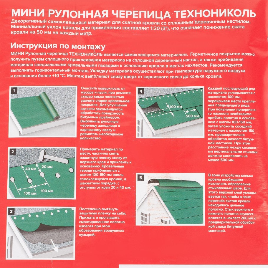 Мини рулонная черепица ТЕХНОНИКОЛЬ, зеленая (2,5 кв.м.)